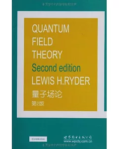量子場論.第2版