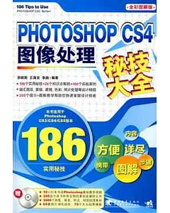 Photoshoop CS4圖像處理秘技大全(附贈光盤)