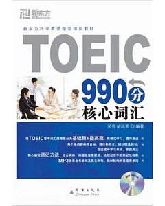 TOEIC 990分核心詞匯(附MP3光盤)