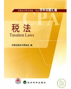 稅法