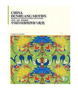 1CD--中國傳統敦煌圖案與配色