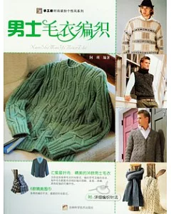 男士毛衣編織