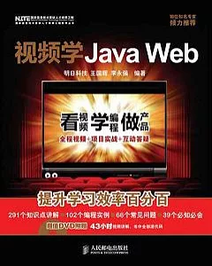 視頻學Java Web(附贈光盤)