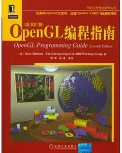 OpenGL編程指南