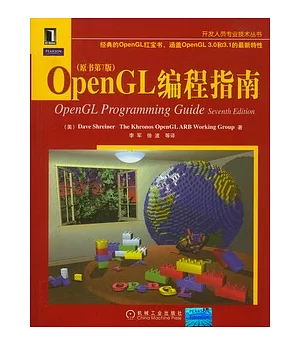 OpenGL編程指南