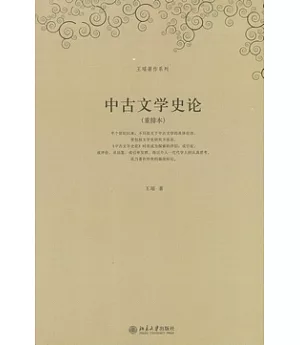 中古文學史論(重排本)