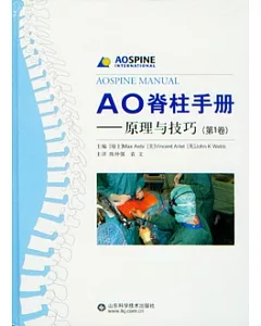 AO脊柱手冊(全二卷)