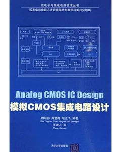 模擬CMOS集成電路設計