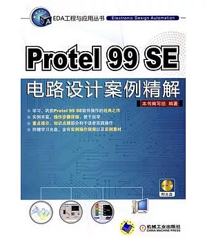 Protel 99 SE電路設計案例精解(附贈CD-ROM)