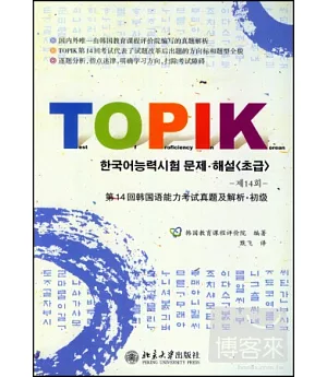 1CD--第14回韓國語能力考試真題及解析.初級