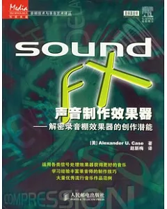 Sound FX 聲音制作效果器︰解密錄音棚效果器的創作潛能