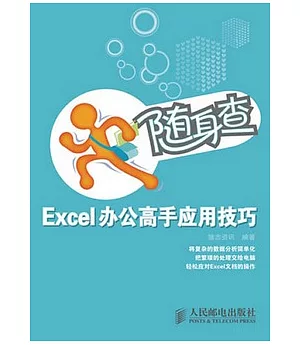 Excel辦公高手應用技巧