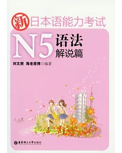 新日本語能力考試N5語法解說篇