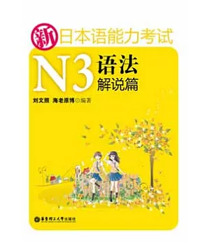 新日本語能力考試N3語法解說篇