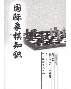 國際象棋知識
