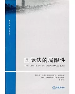 國際法的局限性