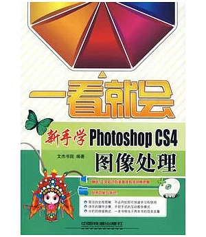 新手學Photoshop CS4圖像處理(附贈光盤)