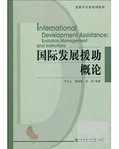 國際發展援助概論