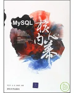 1CD--MySQL核心內幕