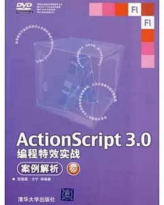 ActionScript 3.0編程特效實戰案例解析(附贈DVD-ROM)