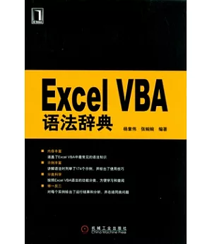 Excel VBA語法辭典