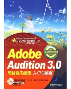 Adobe Audition 3.0網絡音樂編輯入門與提高(附贈DVD光盤)