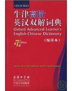 牛津高階英漢雙解詞典 第7版 縮印本