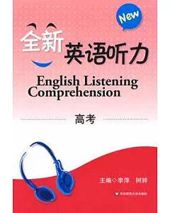 1CD--全新英語聽力：高考