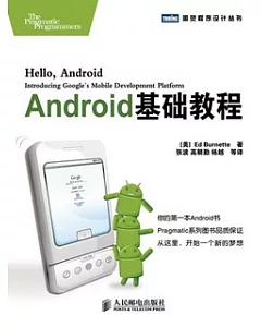 Android基礎教程