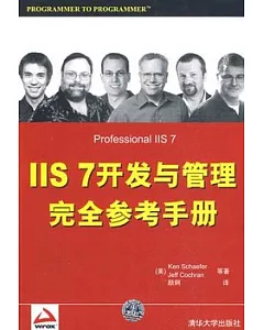 IIS7開發與管理完全參考手冊