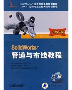 1CD--SolidWorks管道與布線教程 2009版