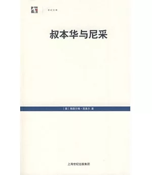 叔本華與尼采