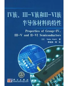 IV族、III-V族和II-VI族半導體材料的特性