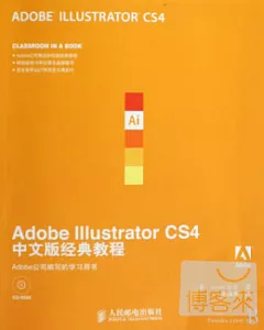 1CD--Adobe Illustrator CS4中文版經典教程