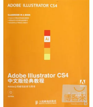 1CD--Adobe Illustrator CS4中文版經典教程