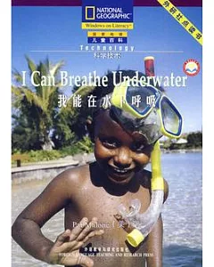 國家地理兒童百科提高級:我能在水下呼吸(點讀版)