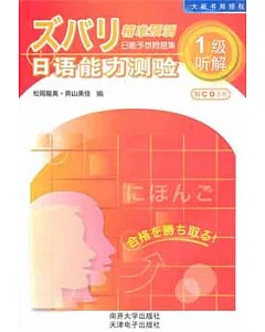 2CD--精準預測日語能力測驗︰一級听解