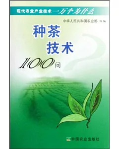 種茶技術100問