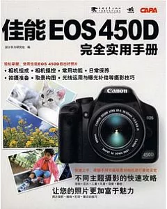 佳能EOS 450D完全實用手冊
