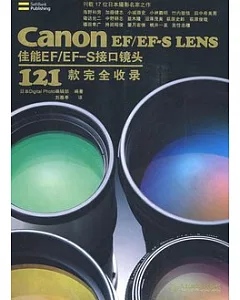 Canon EF/FE-S LENS佳能EF/EF-S接口鏡頭121款完全收錄
