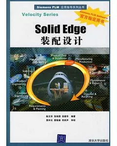 Solid Edge裝配設計(附贈光盤)