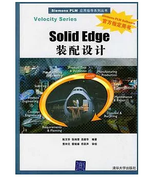 Solid Edge裝配設計(附贈光盤)
