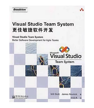 Visual Studio Team System 更佳敏捷軟件開發