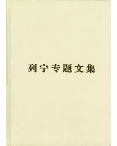 列寧專題文集︰論辯證唯物主義和歷史唯物主義