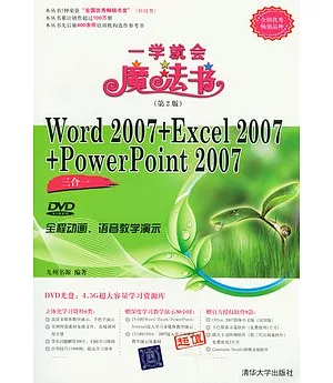 Word 2007+Excel 2007+PowerPoint 2007三合一(附贈光盤)