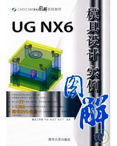 UG NX6模具設計實例圖解(配光盤)
