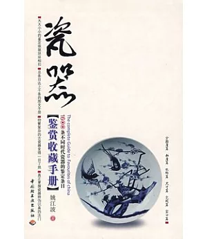 瓷器鑒賞收藏手冊