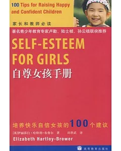 自尊女孩手冊︰培養快樂自信女孩的100個建議