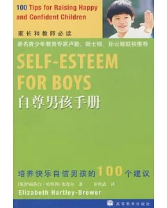自尊男孩手冊︰培養快樂自信男孩的100個建議