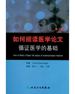 如何閱讀醫學論文︰循證醫學的基礎